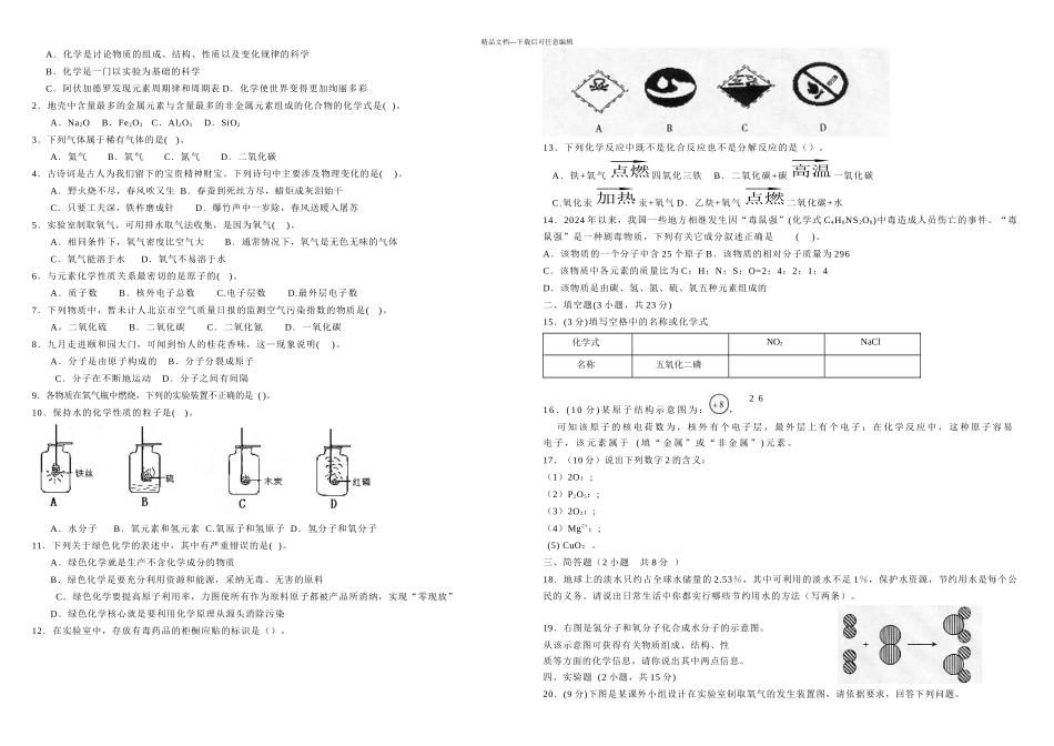 人教;北师大附中初三化学上册期末试卷及答案试卷及答案_第3页