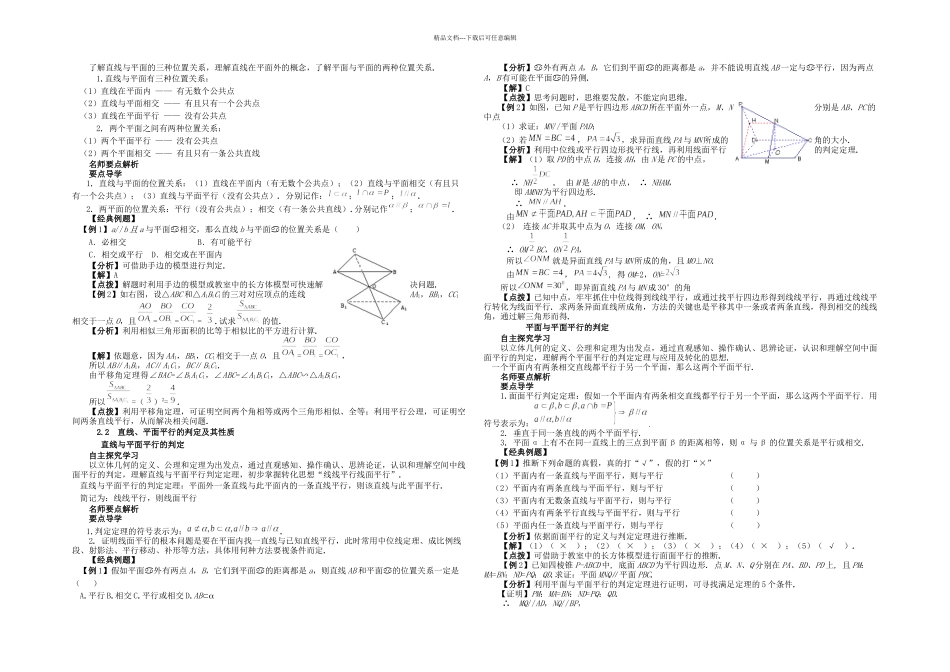 人教A数学必修二空间点直线平面之间的位置关系_第2页