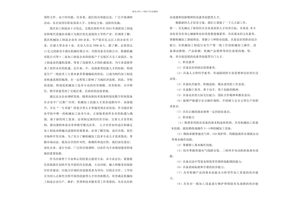 人才培养模式改革总结评估会议记录_第2页