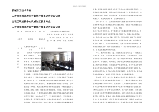人才培养模式改革总结评估会议记录
