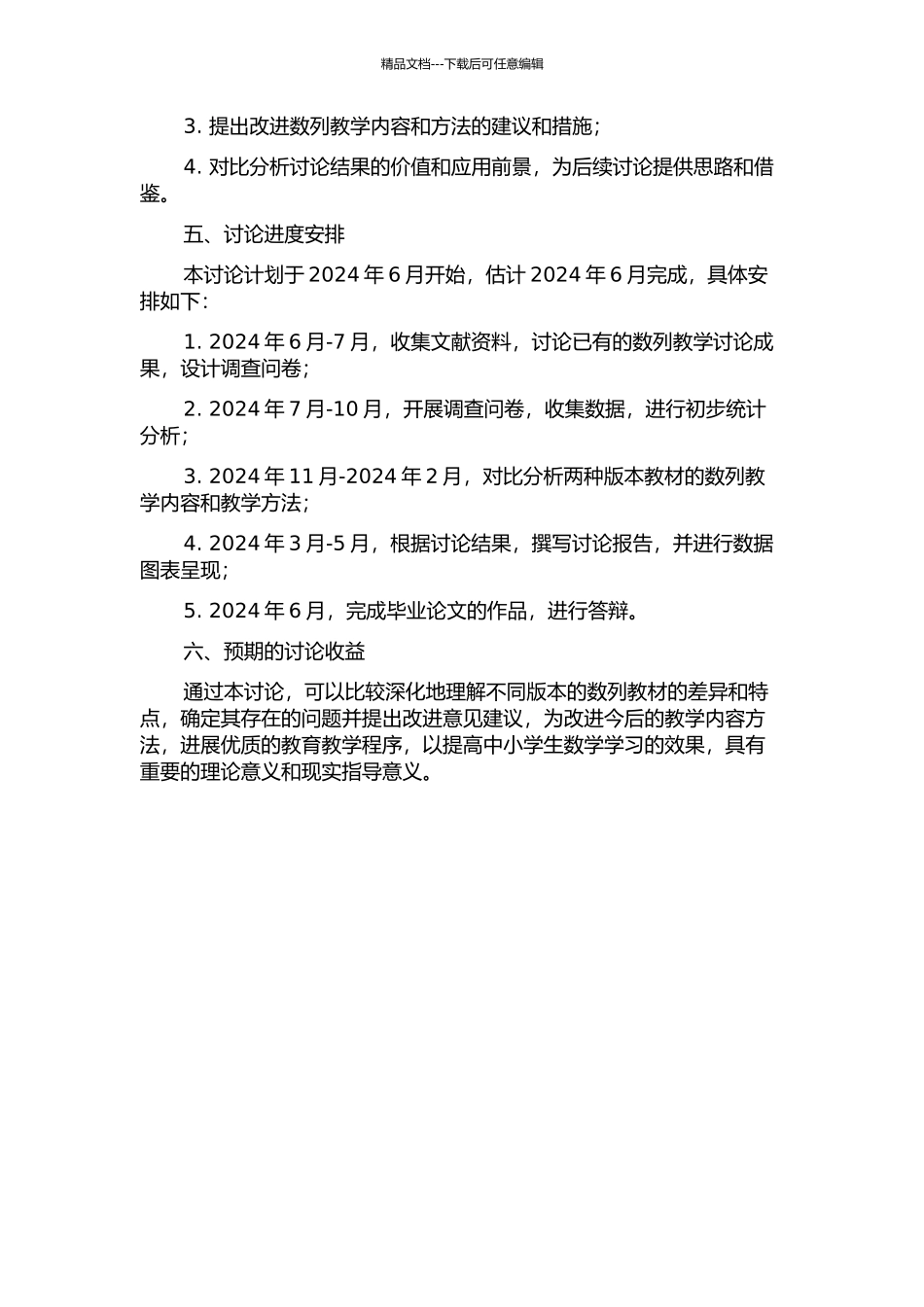 人教A版和湘教版数列内容的比较研究的开题报告_第2页
