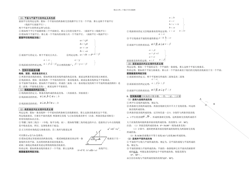 人教B数学必修知识点总结及练习_第2页