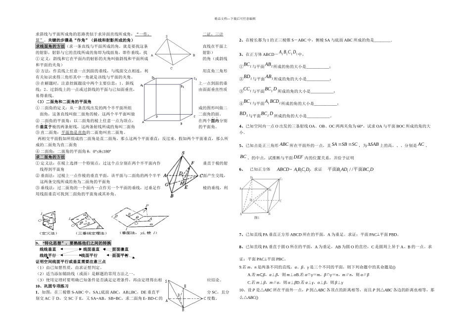 人教B数学必修知识点总结及练习_第3页
