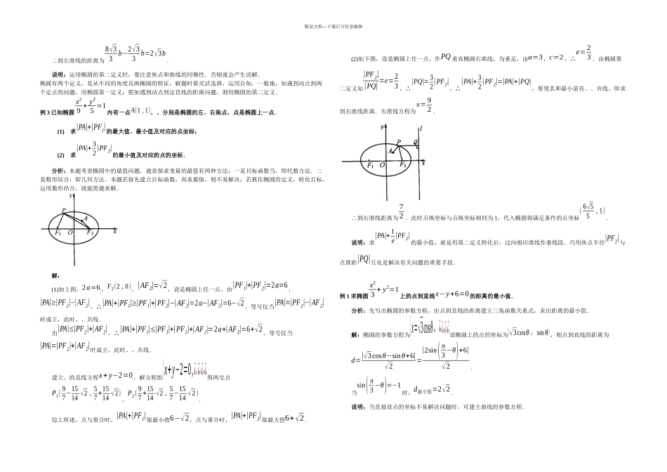 人教A高二数学选修椭圆例题汇总_第3页