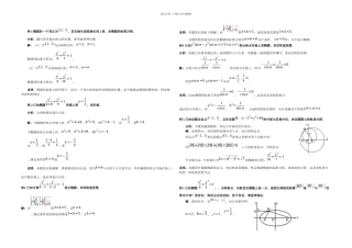 人教A高二数学选修椭圆例题汇总