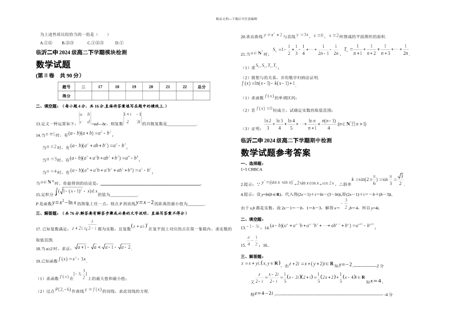 人教A高二数学下学期模块检测试题_第2页