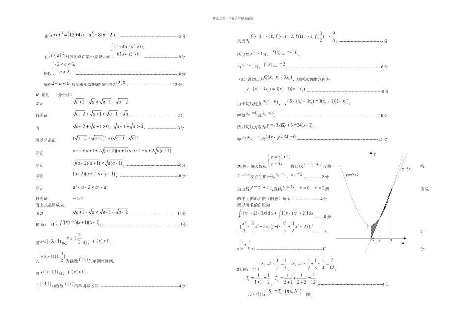 人教A高二数学下学期模块检测试题_第3页