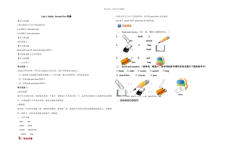 人教PEP三上UnitHelloPeriodFive学案_第1页