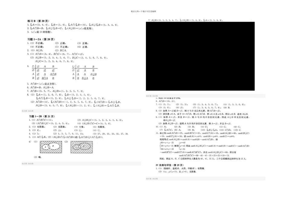 人教B高中数学必修一课后练习答案_第2页