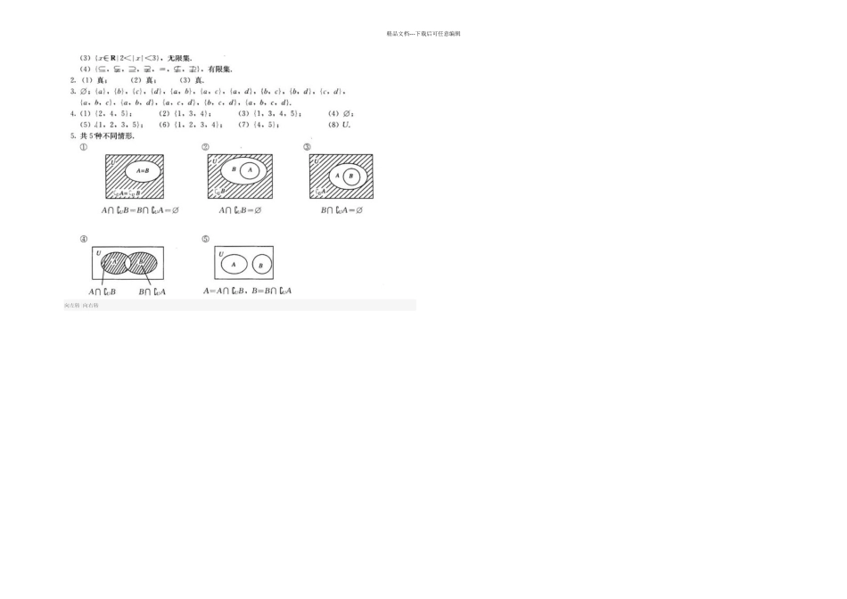 人教B高中数学必修一课后练习答案_第3页