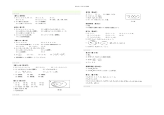 人教B高中数学必修一课后练习答案