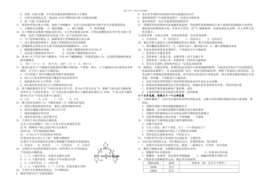 人教—二学期期未模块考试高一年级生物科试题_第2页