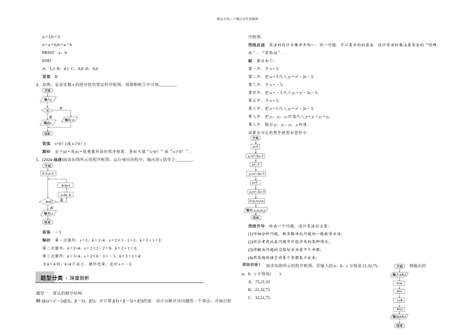 人教A本文算法与程序框图一轮复习题_第2页