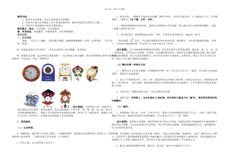 人教一年级上册数学认识钟表——整时_第1页