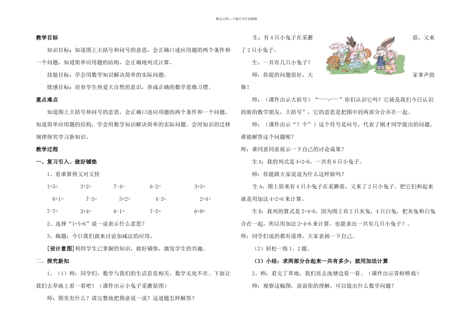 人教一年级上册数学用数学和的加减法_第1页
