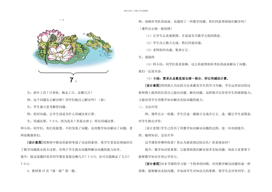 人教一年级上册数学用数学和的加减法_第2页