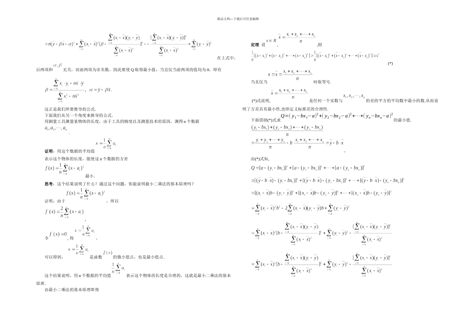人教A选修回归分析的基本思想及其初步应用_第2页