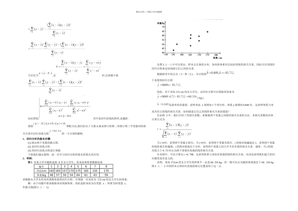 人教A选修回归分析的基本思想及其初步应用_第3页