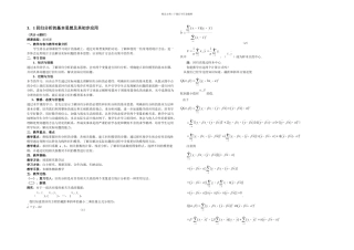人教A选修回归分析的基本思想及其初步应用