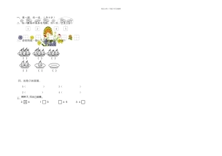 人教一年级上的认识习题