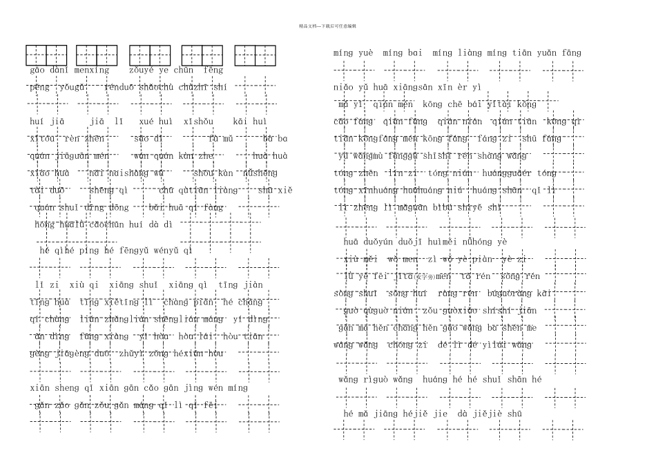 人教一年级下册语文看拼音写词语及按课文内容填空复习_第1页