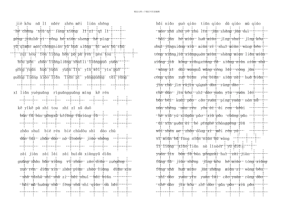 人教一年级下册语文看拼音写词语及按课文内容填空复习_第2页