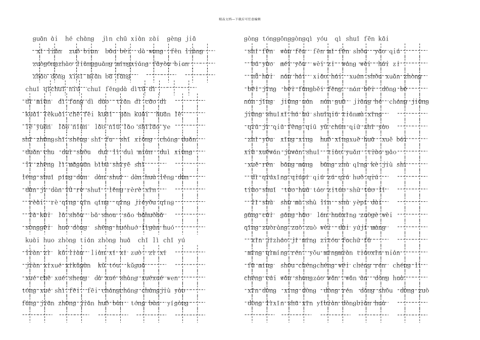 人教一年级下册语文看拼音写词语及按课文内容填空复习_第3页