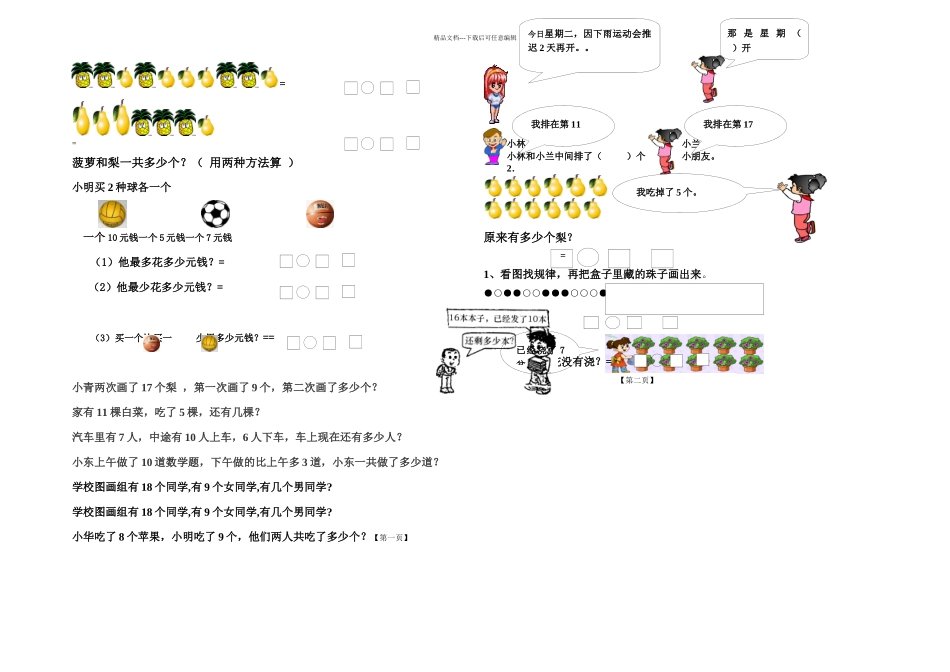 人教一年级上册应用题的练习_第1页