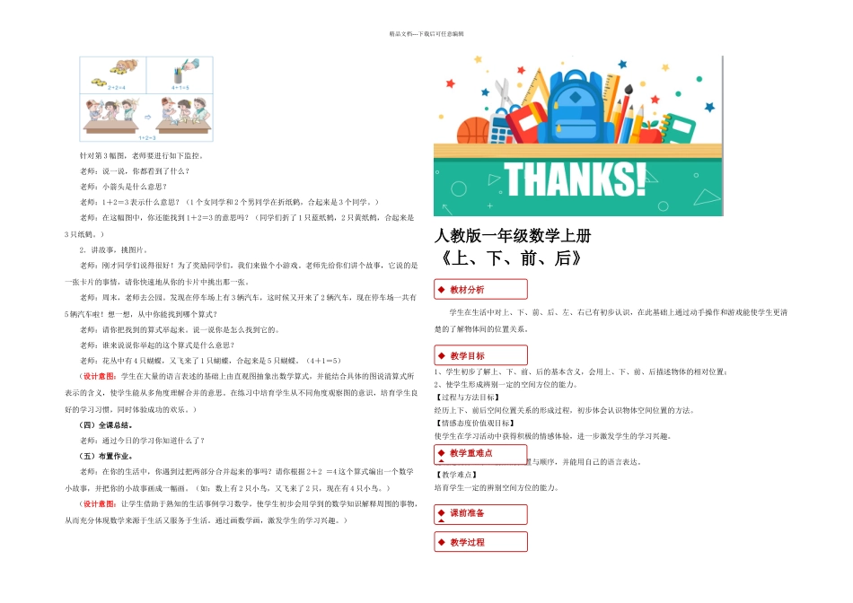 人教一年级数学上册加法的初步认识教学设计_第2页