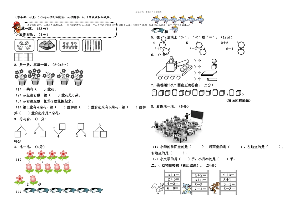 人教一年级数学上册半期考试卷_第1页