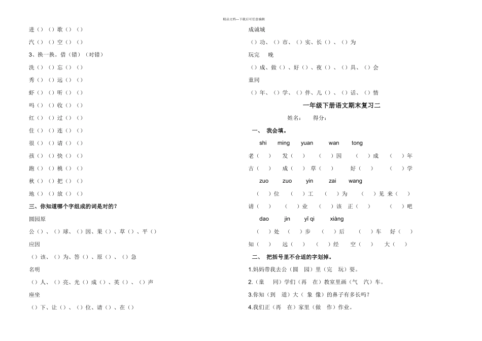 人教一年级下语文总复习月日再次整理_第2页