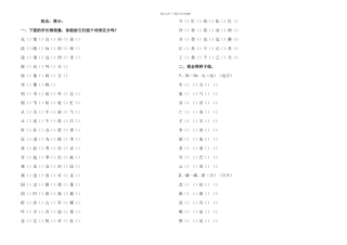 人教一年级下语文总复习月日再次整理