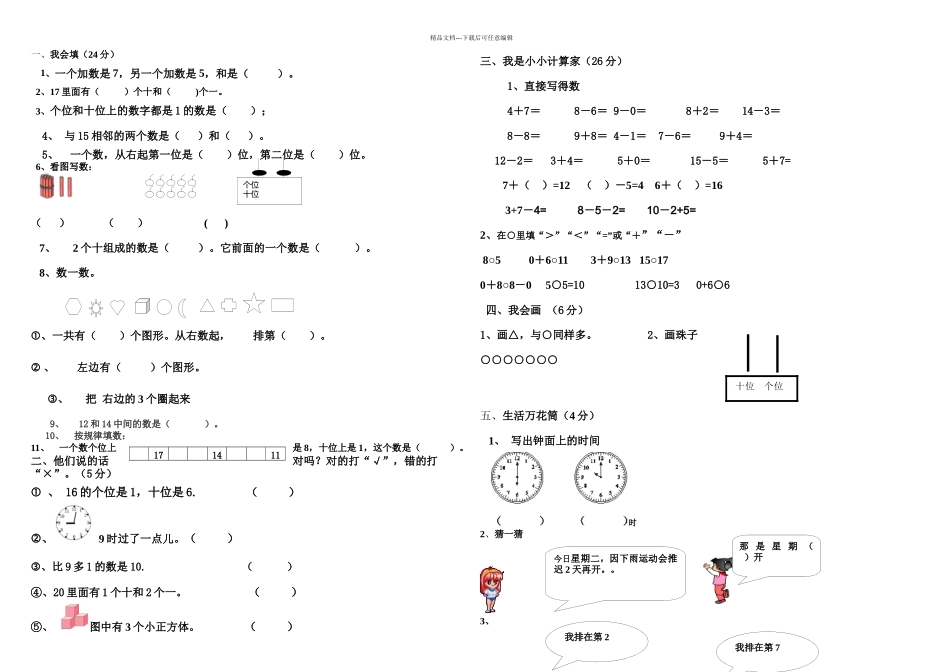 人教一年级数学上册期末考试题_第1页