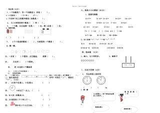 人教一年级数学上册期末考试题