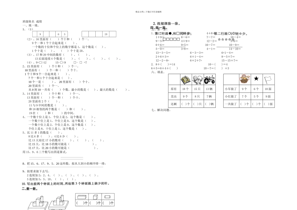 人教一年级数学上期末复习试卷_第1页