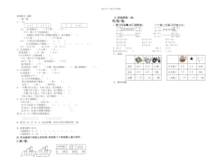 人教一年级数学上期末复习试卷