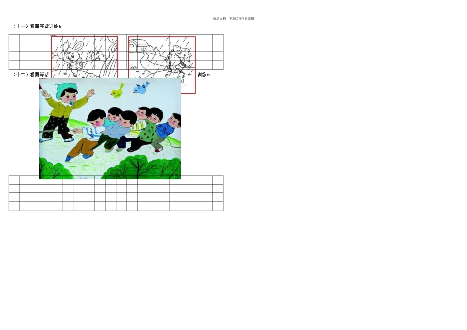 人教一年级看图写话图片汇总_第3页