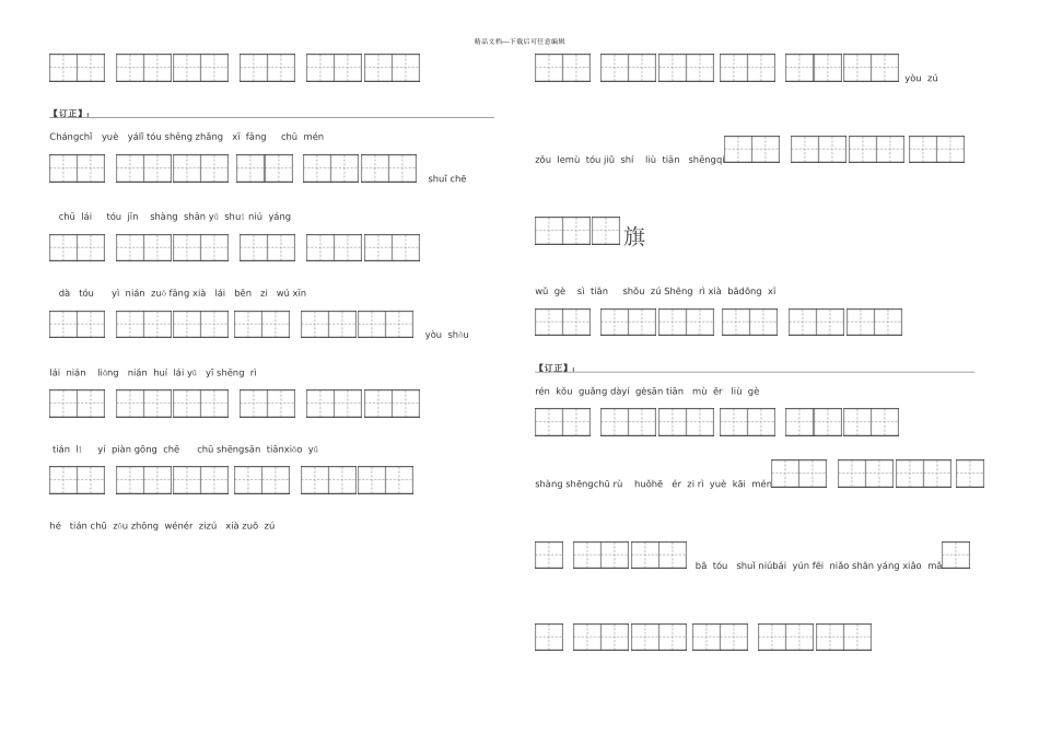 人教一年级语文上册看拼音写词田字格_第2页