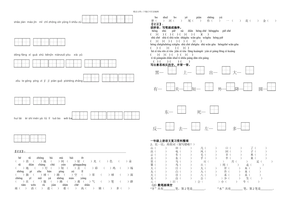 人教一年级语文上册看拼音写词田字格_第3页