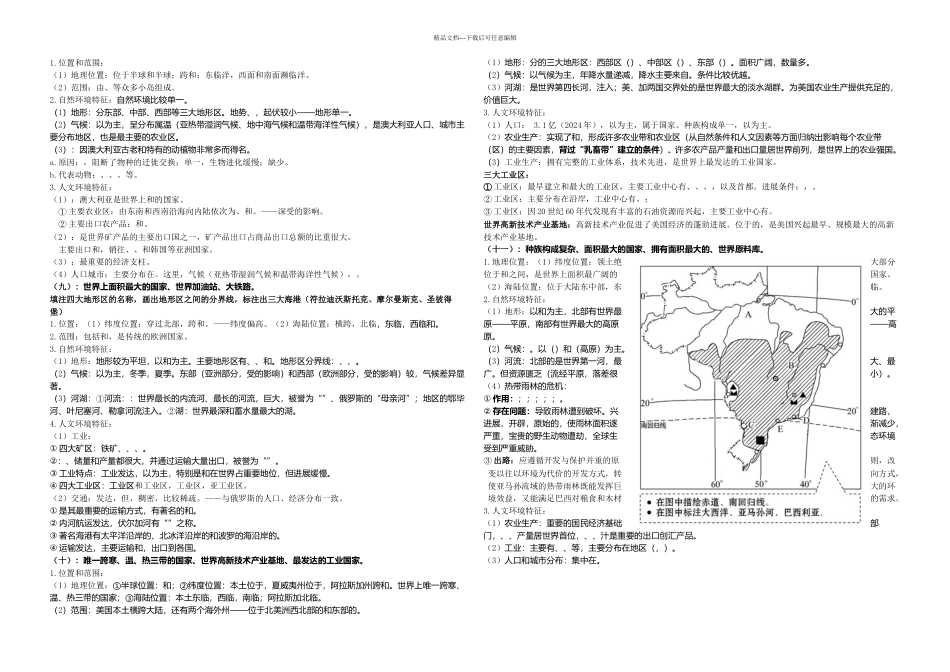 人教七下初中地理复习提纲填空练习无答案_第3页