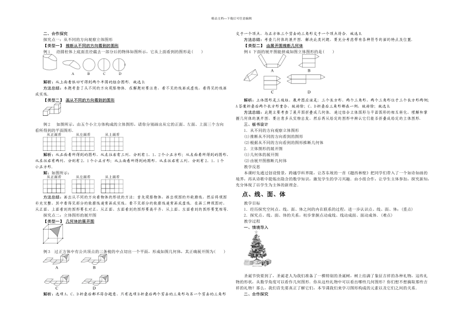 人教七年级上册几何图形教学设计_第2页