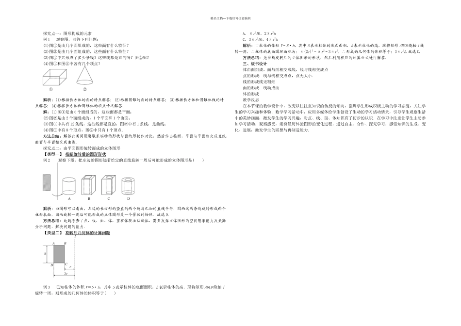 人教七年级上册几何图形教学设计_第3页