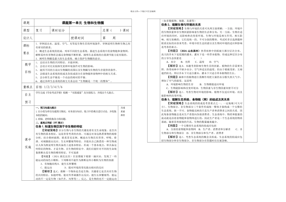 人教七年级上册复习学案无答案_第1页