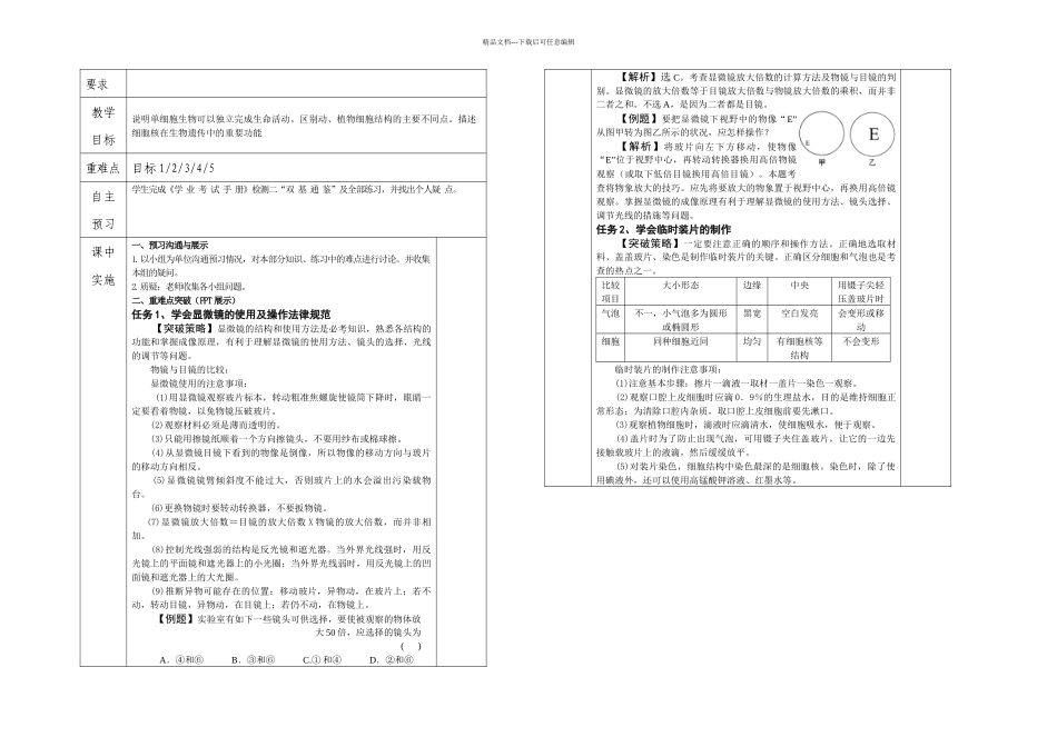 人教七年级上册复习学案无答案_第3页