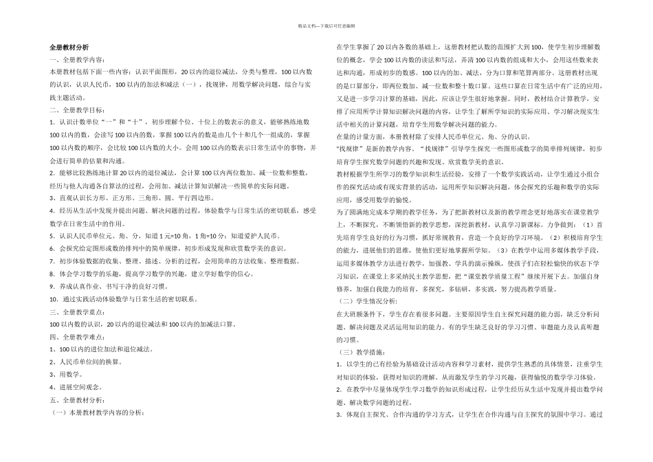 人教一年级数学下册全册_第1页