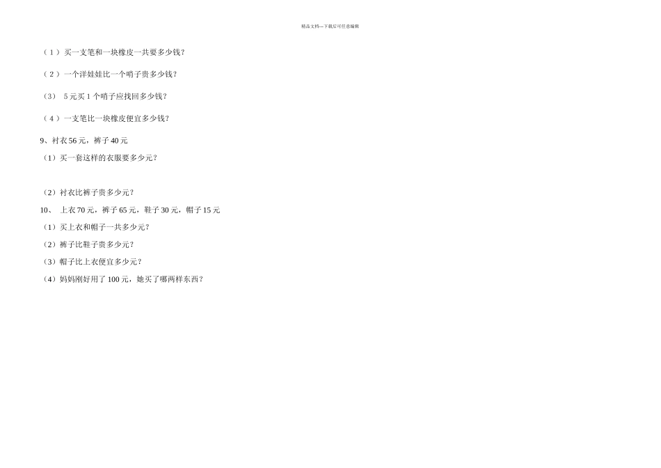 人教一年级数学下册解决问题专题复习人民币_第2页