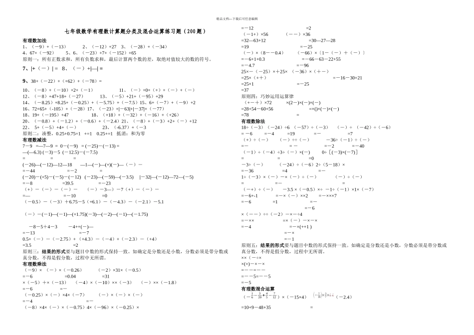 人教七年级上册数学有理数计算题分类及混合运算练习题题_第1页