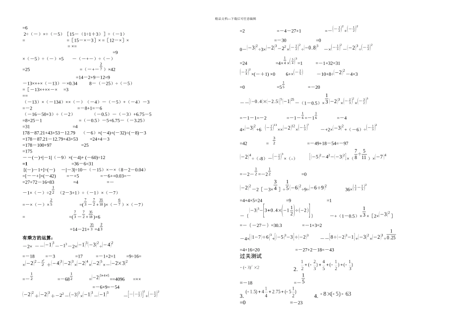 人教七年级上册数学有理数计算题分类及混合运算练习题题_第2页