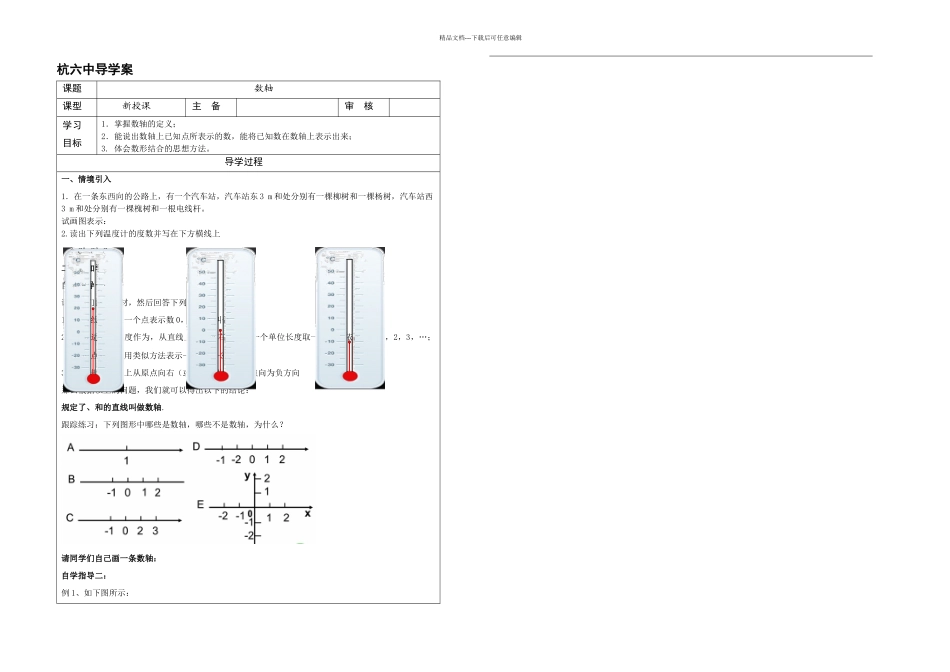 人教七年级上册数学导学案数轴_第1页