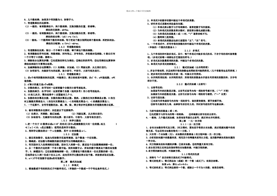 人教七年级上册数学知识点图片_第2页